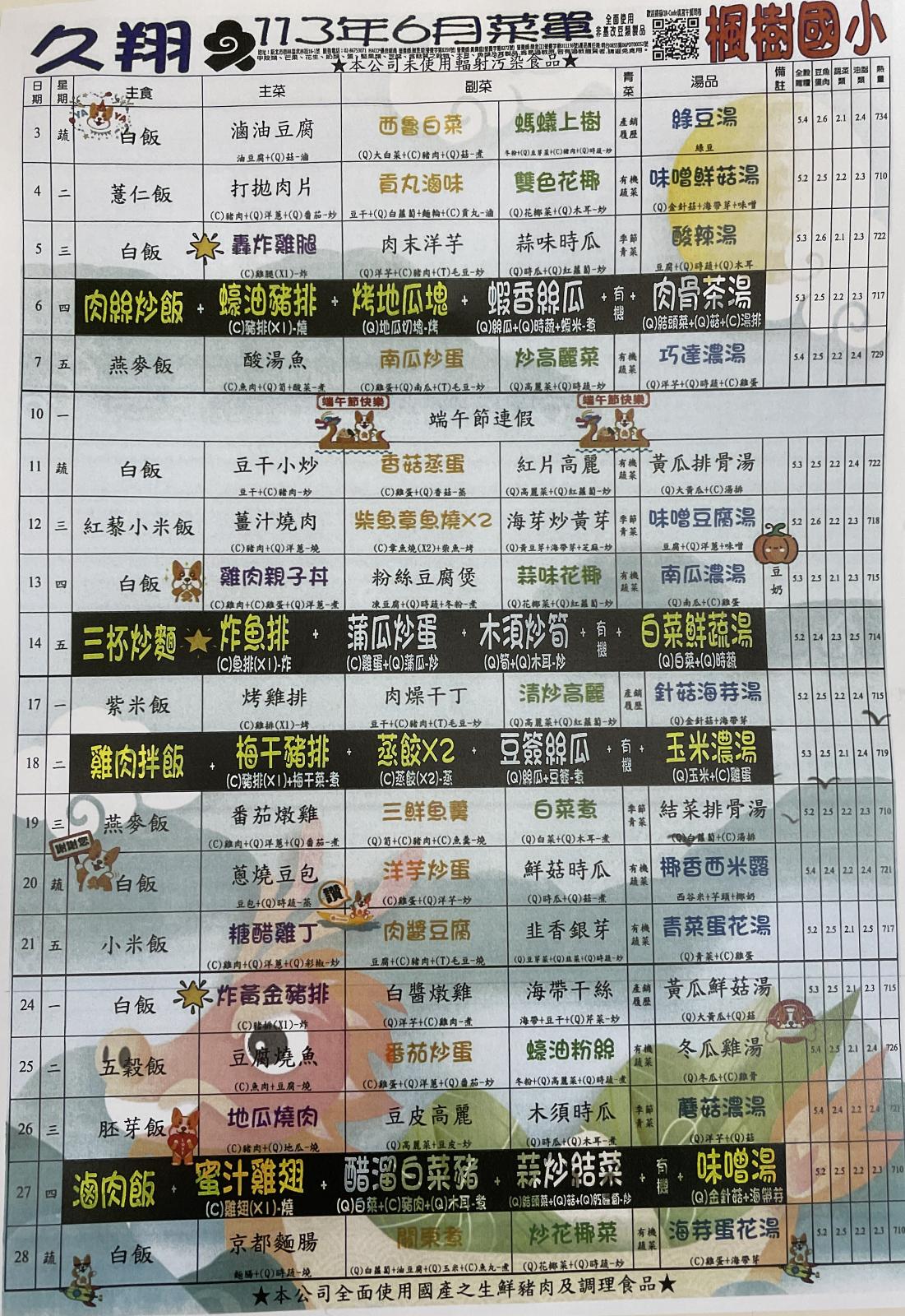 113年6月午餐表，開新視窗